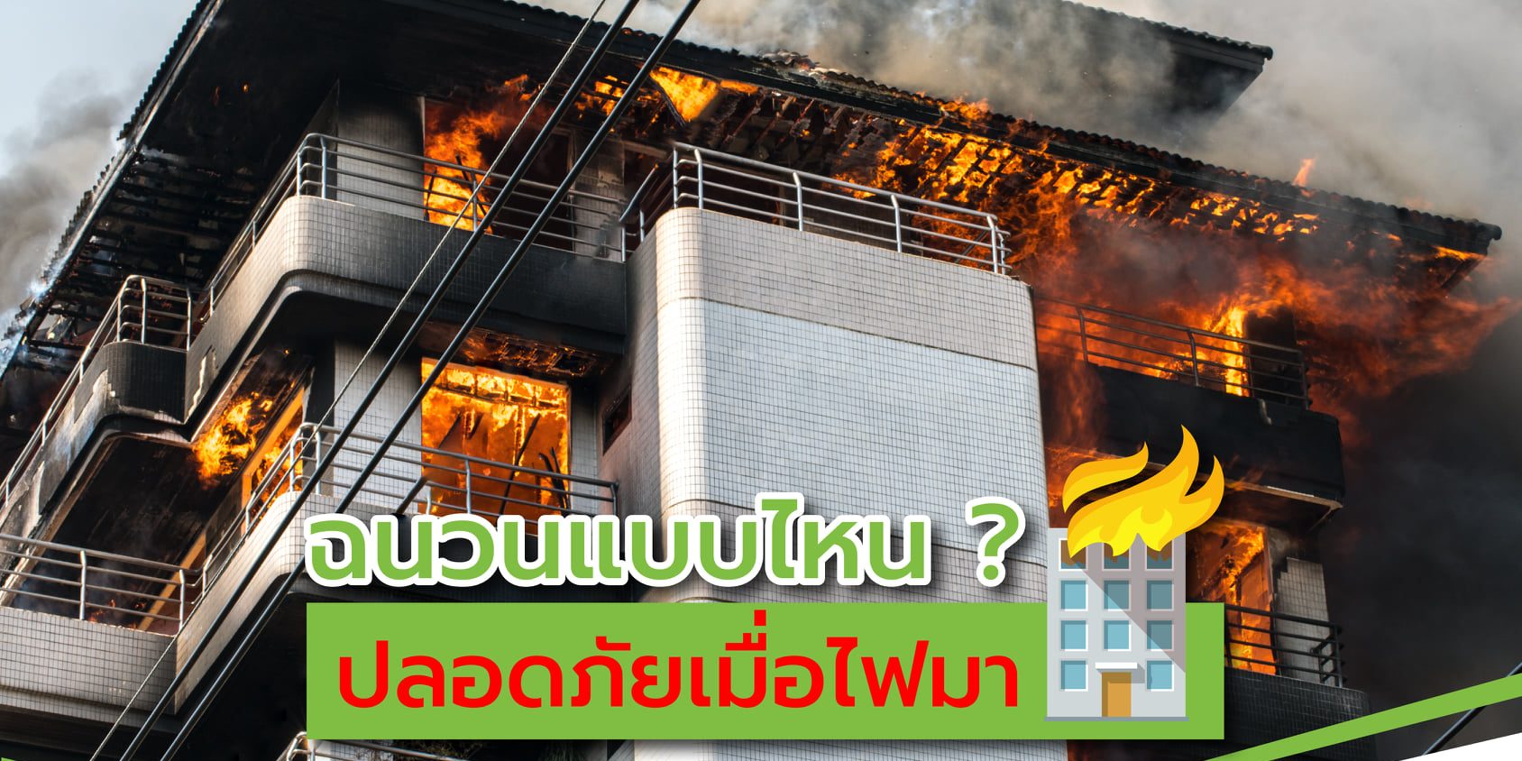 Material_Fire
