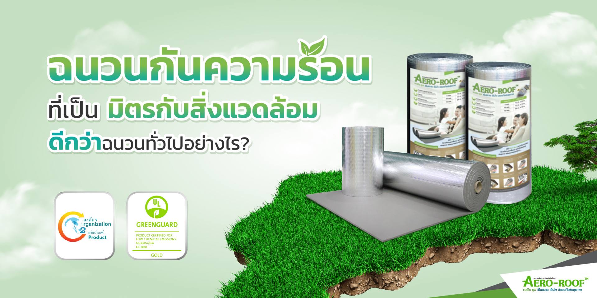 Longform_ฉนวนกันความร้อนที่เป็นมิตรกับสิ่งแวดล้อม-01
