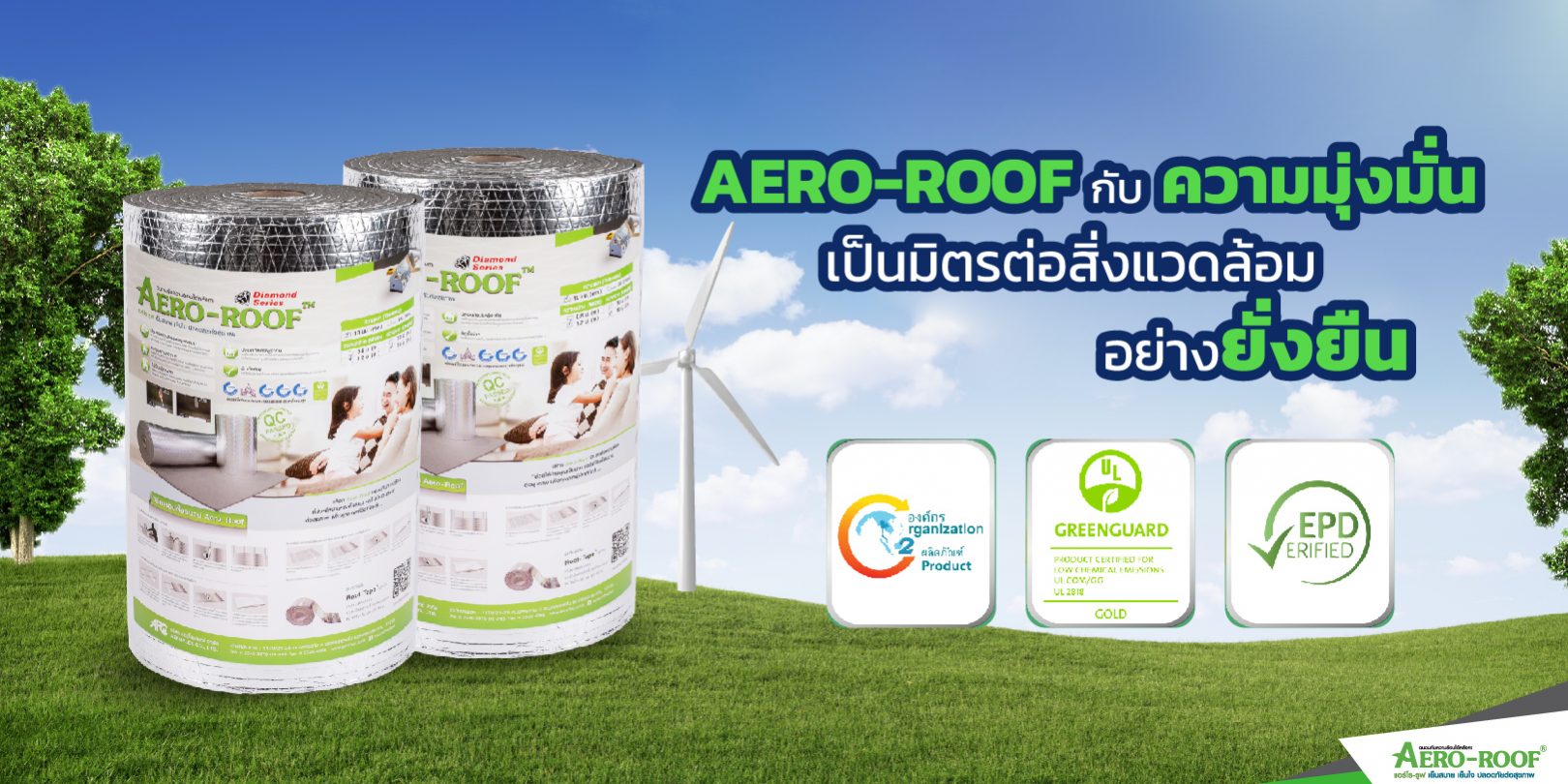 AERO-ROOF กับความมุ่งมั่นเป็นมิตรต่อสิ่งแวดล้อมอย่างยั่งยืน