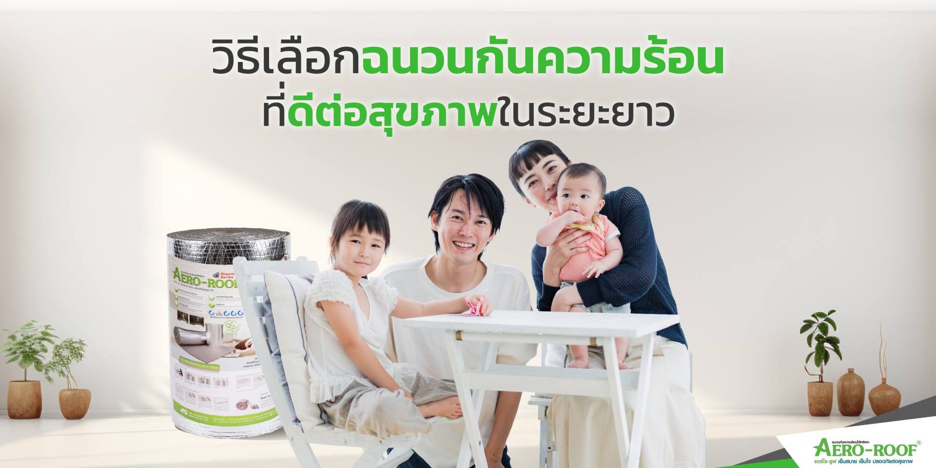 insulation Good for health-01