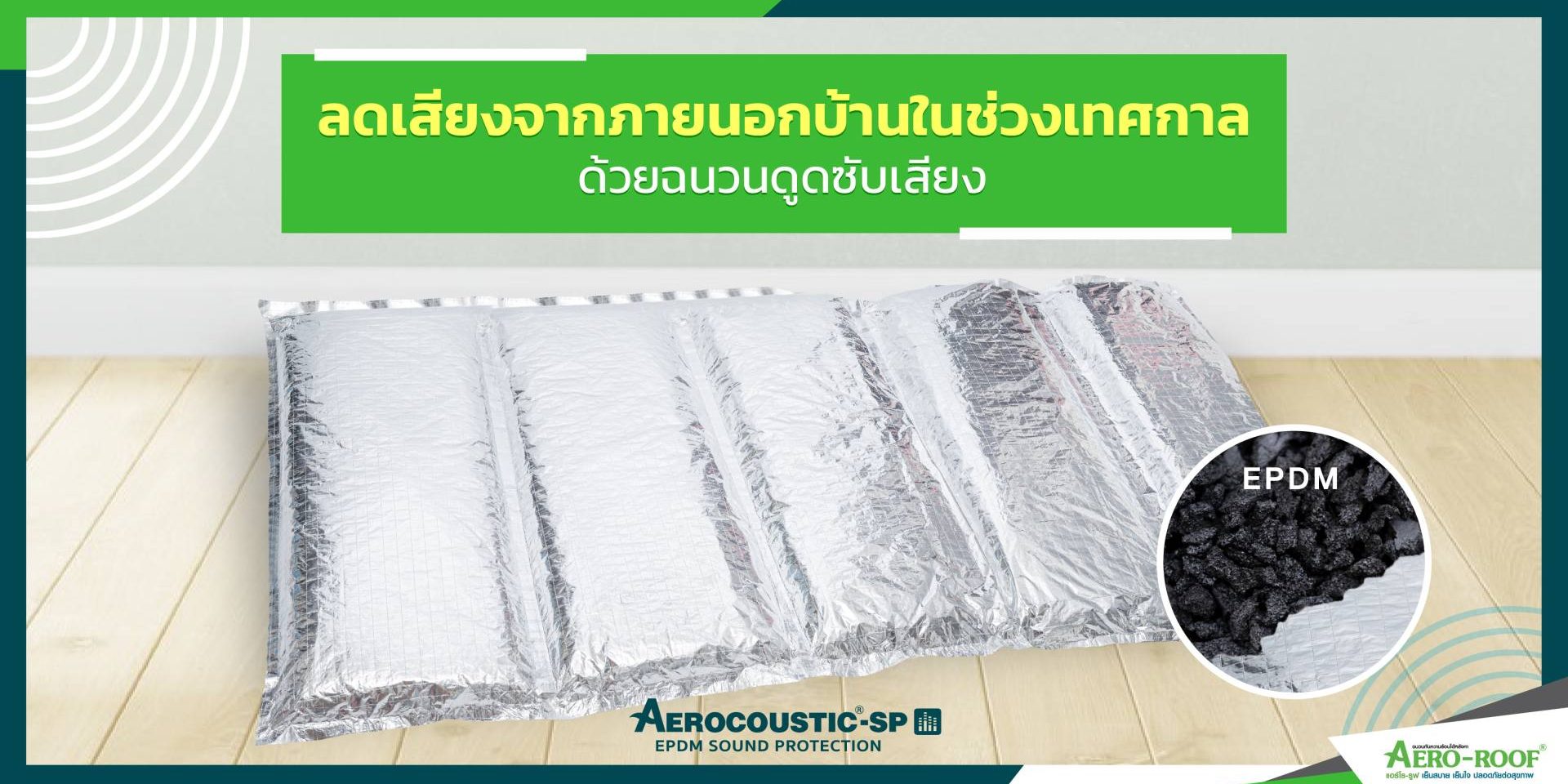 SAB_AEROCOUSTIC-SP-01