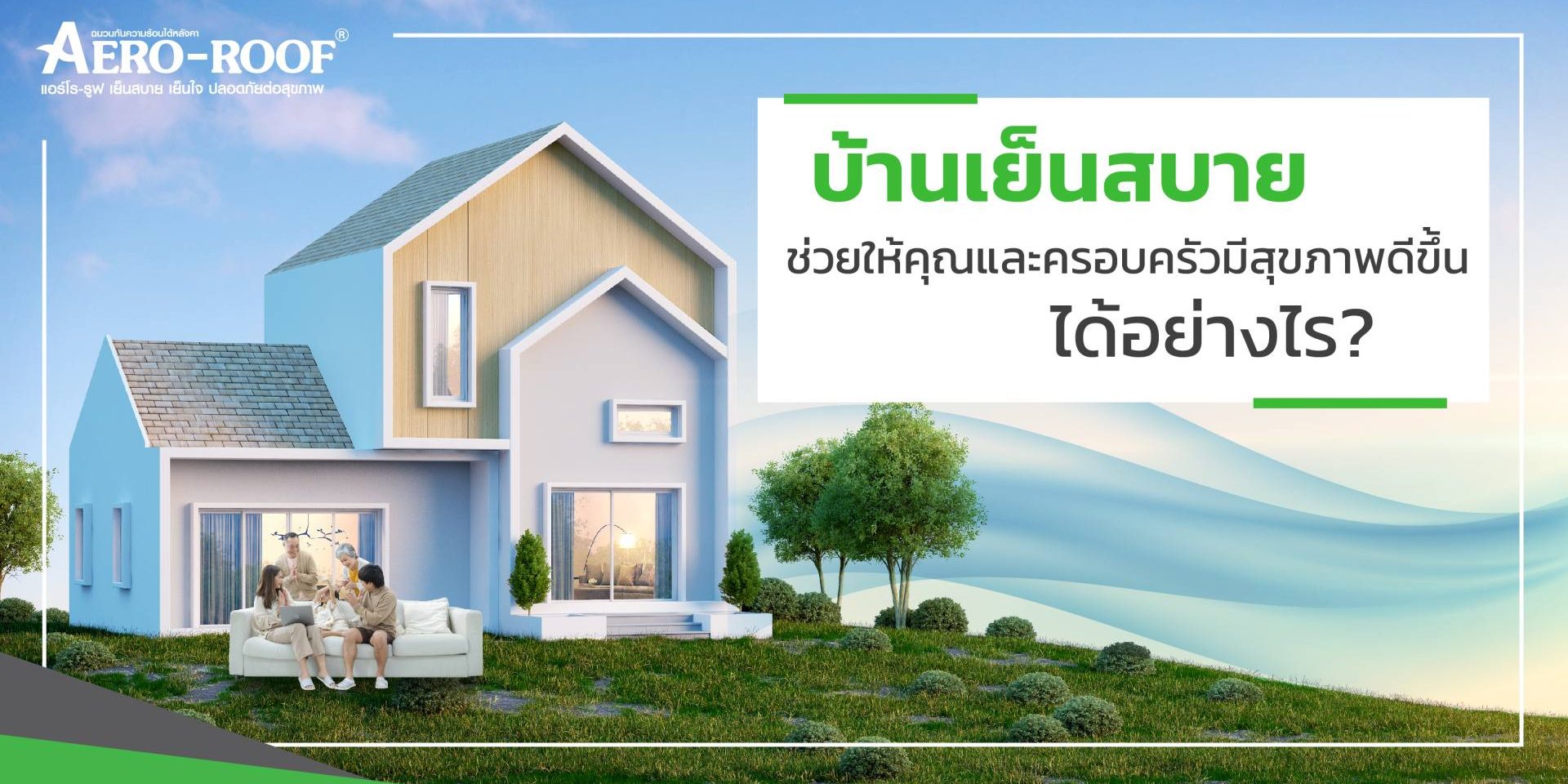 be healthier_AERO-ROOF-01